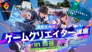 モンドリアン、熊谷市役所周辺をFortnite向け3D化 高校生向け講座開講へ