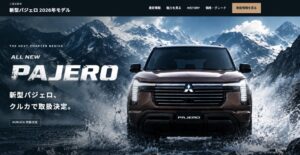 クルカ、三菱自動車の新型パジェロを取り扱い開始 月額108,900円から