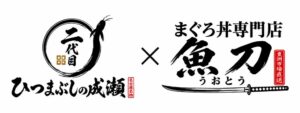 二代目ひつまぶしの成瀬 板橋店にまぐろ丼専門店 魚刀が10月11日オープンへ