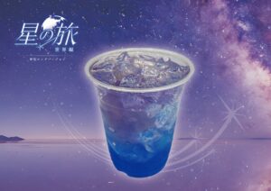 プラネタリアYOKOHAMAで星の旅コラボドリンクを10月16日から限定販売へ