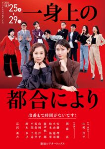 舞台一身上の都合によりが2026年11月に上演へ 朝霧真がストレートプレイ初主演
