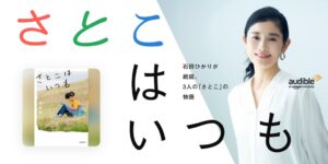 Audibleで沖田修一監督初の本格書き下ろし小説、石田ひかり朗読で10月9日配信へ