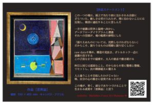 現代芸術家不破光智弘の個展が愛知で2026年11月開催へ