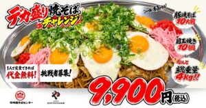 マルシェ、総重量4kg超の焼そばを20分で完食目指すSNS企画を10月より実施へ
