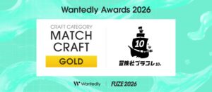 冒険社プラコレ、Wantedly AwardsでMATCH CRAFTを受賞