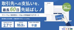 フリーウェイ請求書カード払いに最大5枚で決済できる複数カード払い機能が追加