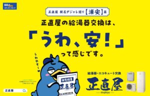 正直屋が東京メトロ48駅で駅名ダジャレポスターを掲出 10月19日完了予定
