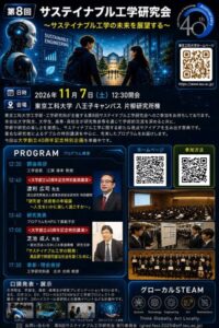 東京工科大学、第8回サステイナブル工学研究会を2026年11月7日に開催へ