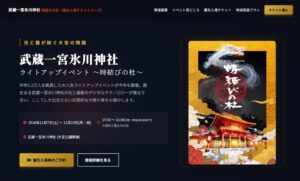 武蔵一宮氷川神社で11月7日からライトアップ開催へ 優先入場チケット導入