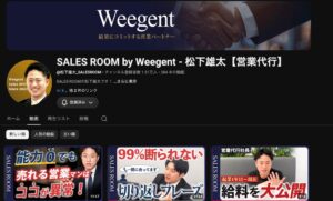 株式会社WeegentのYouTubeチャンネル登録者数が1万5,000人を突破