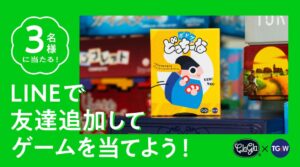 ClaGlaがボドゲのどっちーなを発売　公式LINEでプレゼント企画も実施