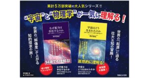 マガジンハウス、野村泰紀氏の物理学超入門シリーズ重版で累計5万部突破