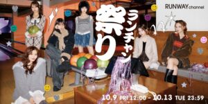 RUNWAY channelがランチャン祭りを2026年10月9日より開催へ