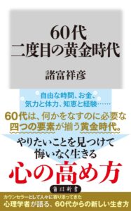 KADOKAWAが角川新書の新刊2作品を10月9日に発売へ