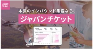 Japanticket、主要OTAと連携代行を両立する新オプションの提供を本格開始