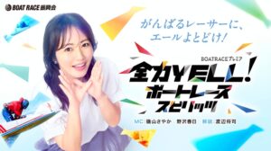 ＢＳテレ東のボートレース番組が１０月１８日と２５日に注目レースを生中継へ