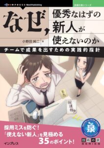 インプレス、新人の現場トラブルを分析した指南書を2026年10月9日に発行へ