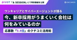 ワンキャリア、サイバーエージェント出演の採用番組をPIVOTで配信開始