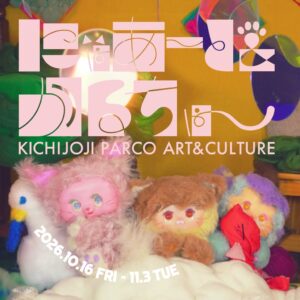 吉祥寺PARCOで猫テーマのにゃあーと＆かるちゃー開催へ 屋上蚤の市なども