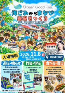 対馬市の旧阿連小学校でOcean Good Fes.in Tsushima開催へ
