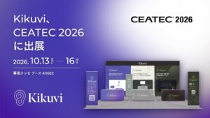 KikuviがCEATEC 2026に出展へ AI関連3プロダクトを展示