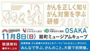 ルネサンス、2026年11月の研修会でがんと運動をテーマに講演へ