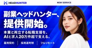 MEEM、副業ヘッドハンター採用サービスHEAD HUNTERを提供開始