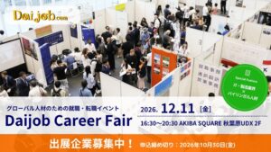 ヒューマンリソシア、Daijob Career Fairを2026年12月に秋葉原で開催へ