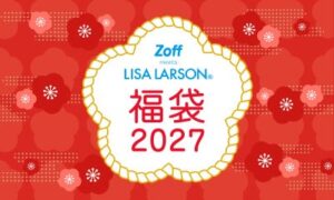 Zoffがリサ・ラーソンとコラボした2027年福袋を発売へ 1万円分のメガネ券付き