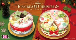 サーティワンが2026年クリスマス向け商品を発売へ 10月9日から予約開始