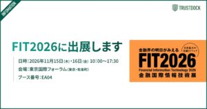 TRUSTDOCK、FIT2026出展へ 犯収法改正対応の本人確認ソリューション提案