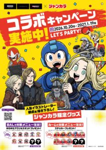 ジャンカラ、カプコンのバイオハザードなど3作と10月20日からコラボへ