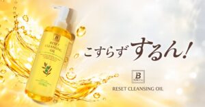 ウィルミナ、ベルシーオ リセットクレンジングオイルを10月8日より順次発売へ