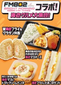 FM802とファミリーマートが海老テーマの全4商品を関西地方で10月13日発売へ