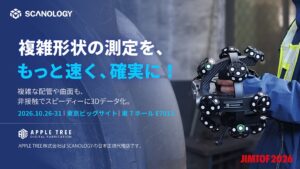 APPLE TREEのSCANOLOGYがJIMTOF 2026に出展へ