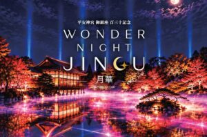 平安神宮で光の演出巡るWONDER NIGHT JINGU開催へ