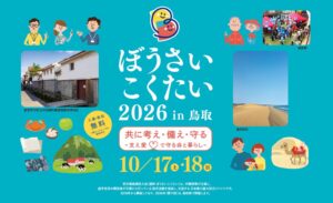 Spectee代表の村上建治郎氏がぼうさいこくたい2026 in 鳥取に登壇へ
