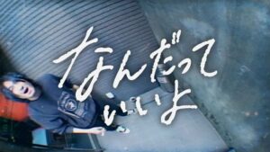 DOESが新曲なんだっていいよのMVを10月16日にYouTube公開へ