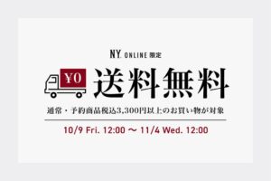 ダイドーフォワード、NYオンラインで送料無料キャンペーンを10/9より開催