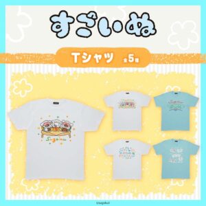 バンダイ、すごいぬの雑貨アイテム7商品をバンコレ！で10月9日より予約開始へ
