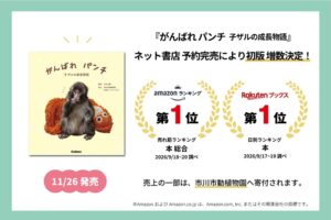 Gakken、がんばれ パンチの予約完売受け初刷部数増数を決定 11月発売へ