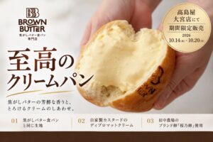 BROWN BUTTER至高のクリームパン 高島屋大宮店で期間限定販売へ