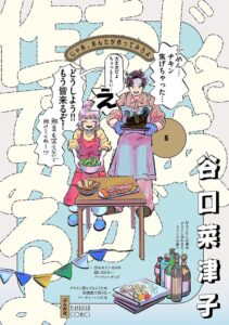 ぶんか社と四文屋がじゃあ、あんたが作ってみろよ完結記念で初コラボ企画を開催