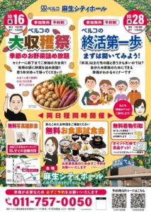 麻生シティホールで終活を学ぶセミナーを10月16日と28日に開催へ