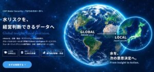 Green Guardian、水リスク評価サービスnWaterを提供開始