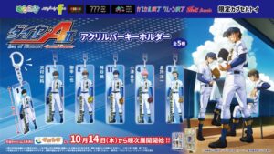 ダイヤのA actⅡ限定カプセルトイ イオンファンタジーで10月14日より展開へ