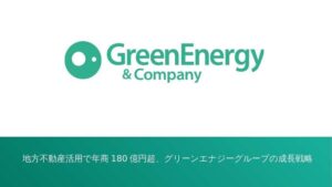 株式会社グリーンエナジー&カンパニーの鈴江崇文社長が地方不動産活用サミットで講演