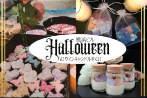 BAKERU、横浜ビブレでキャンドルすくいイベントを2026年10月に開催へ
