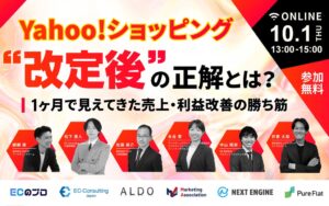 マーケティングアソシエーション、Yahoo!ショッピング改定セミナー録画配信へ