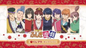 TVアニメふしぎ遊戯のオンラインくじが2026年10月9日より販売へ